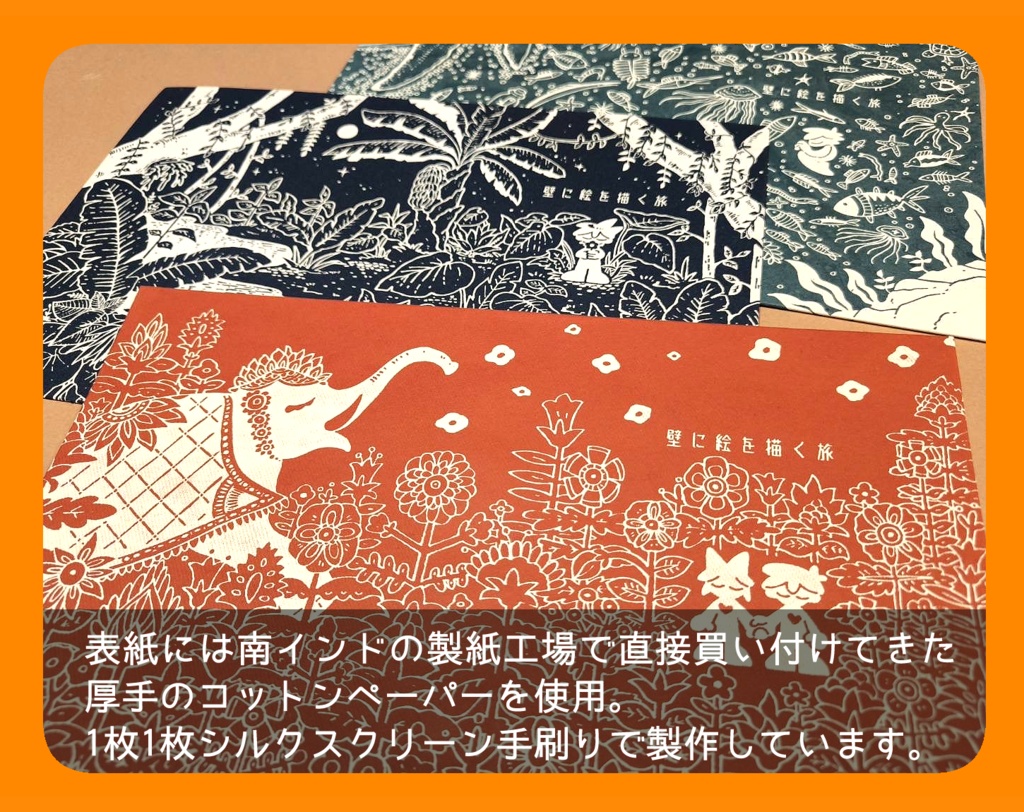 壁に絵を描く旅03(南インド編)