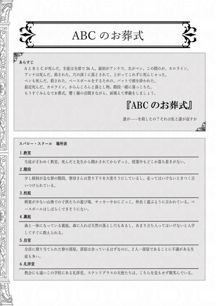 【無料】灰色城綺譚シナリオ「ABCのお葬式」