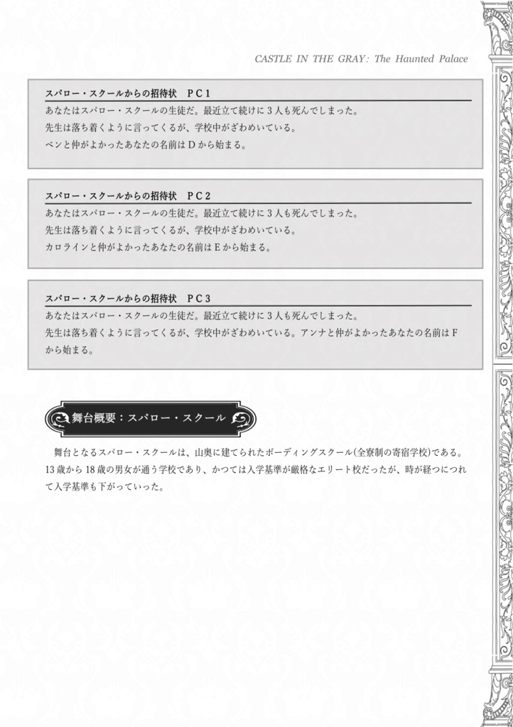 無料 灰色城綺譚シナリオ Abcのお葬式 Mitya Trpg Booth