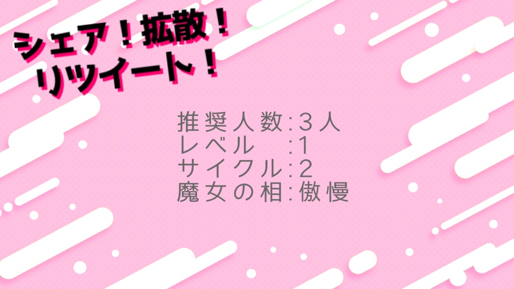 ブラッドムーンギルティウィッチーズ「シェア!拡散!リツイート!」