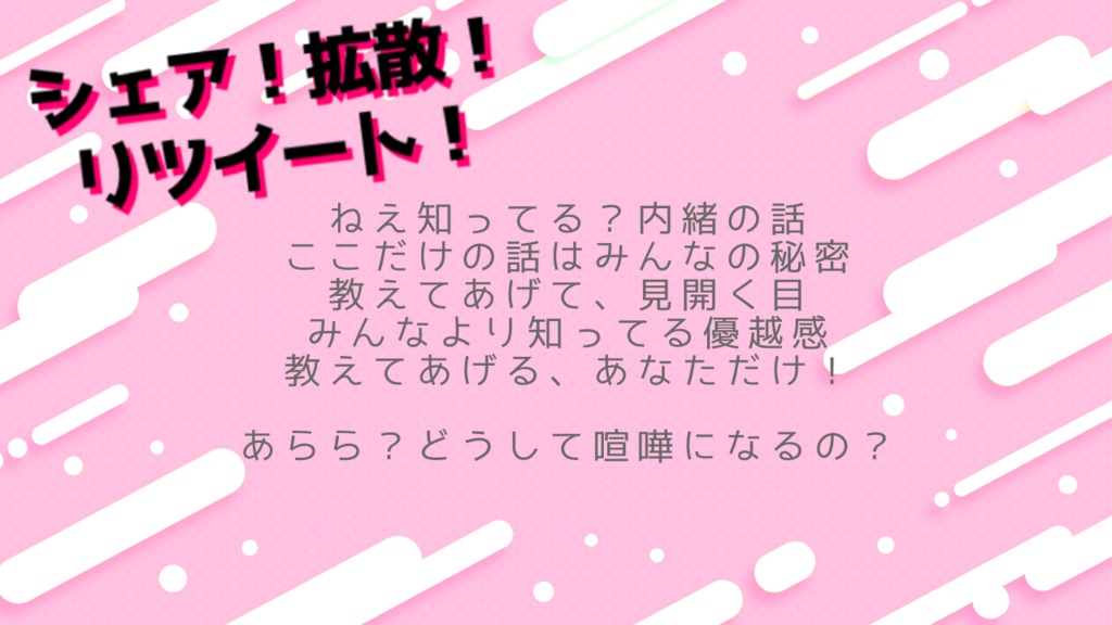 ブラッドムーンギルティウィッチーズ「シェア!拡散!リツイート!」