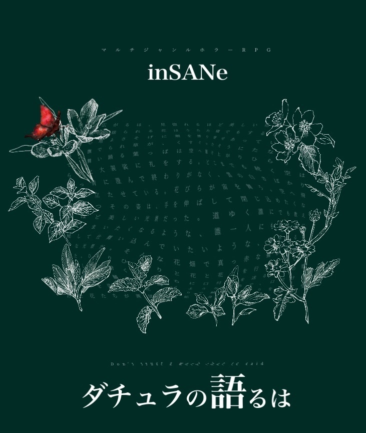 インセイン「ダチュラの語るは」