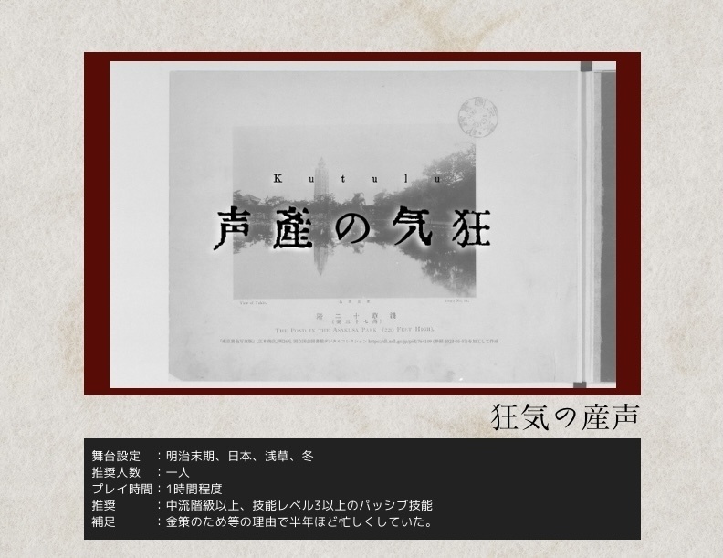 Kutulu「狂気の産声」