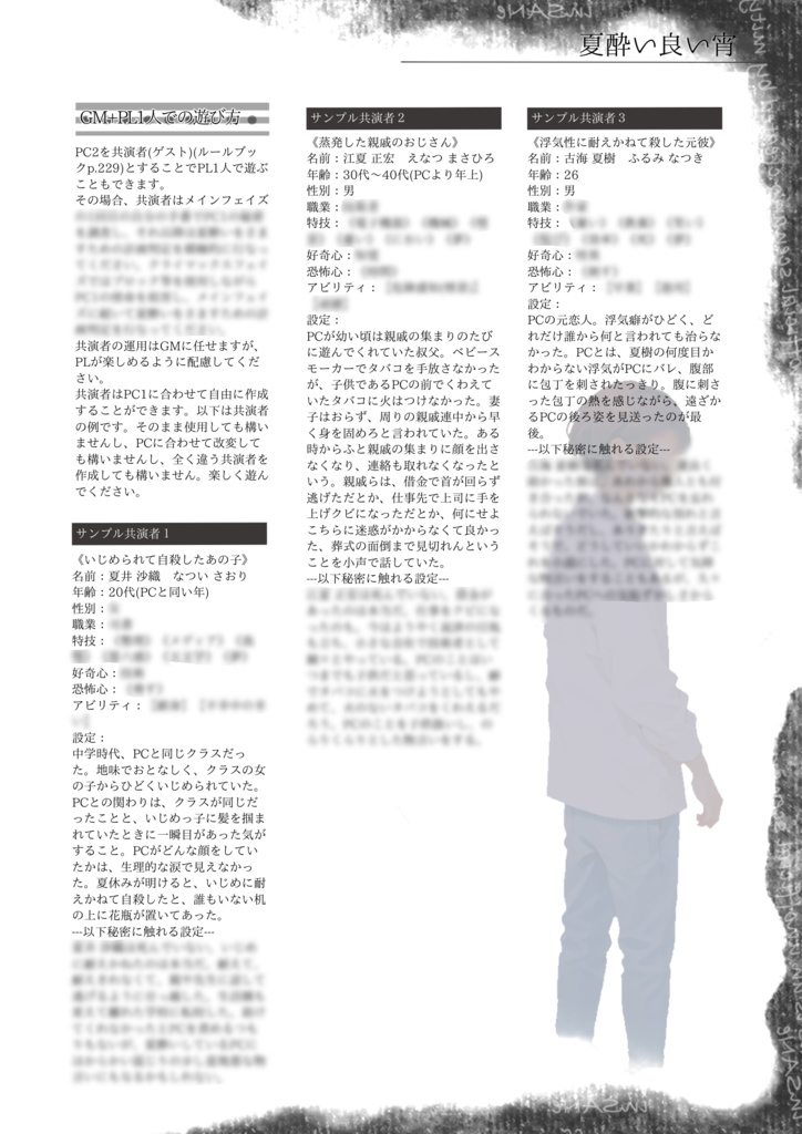 インセイン「夏酔い良い宵」