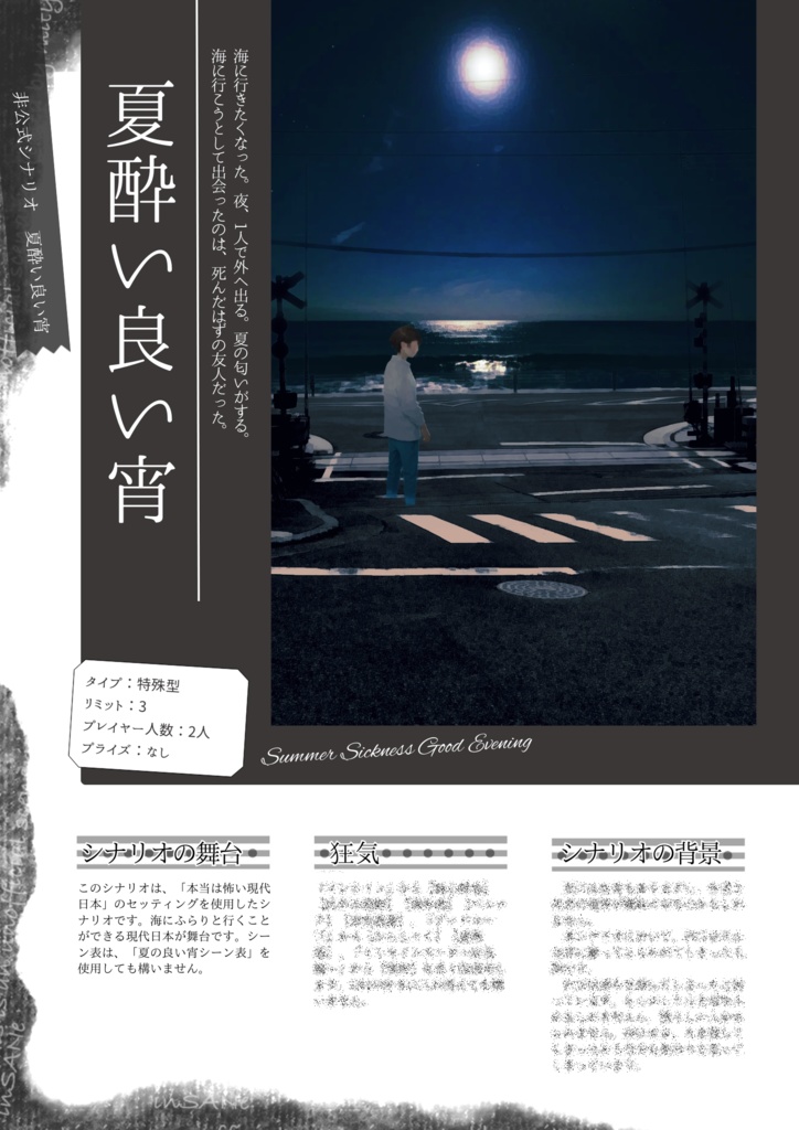 インセインシナリオ集「酔って落ちて溶けた夏」