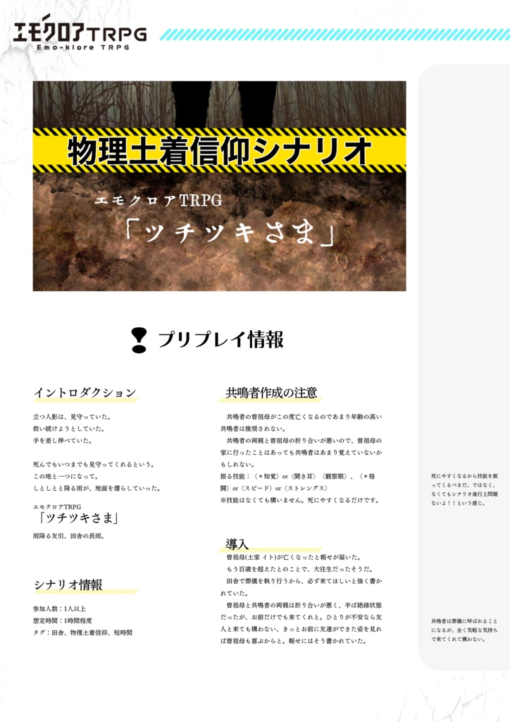 エモクロア「ツチツキさま」