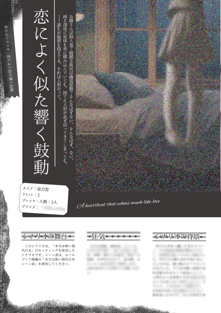 初心者向けインセイン「恋によく似た響く鼓動」