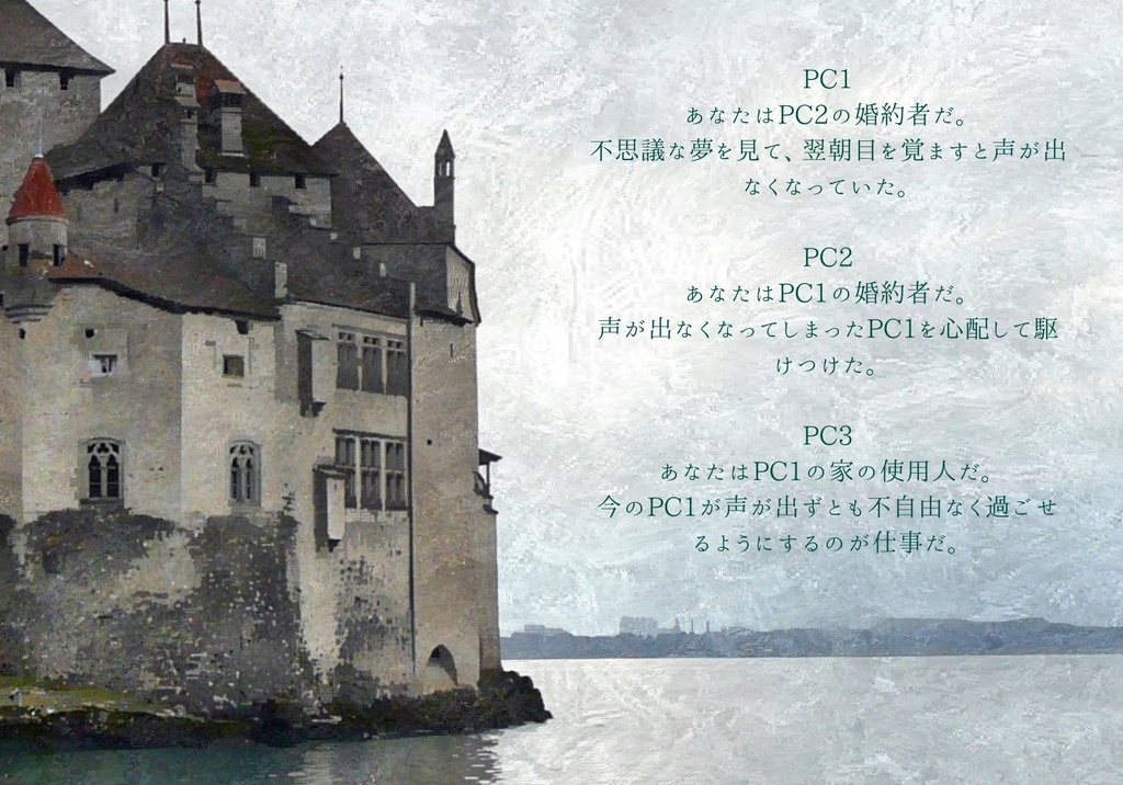 【無料】灰色城綺譚『ミレイアの「人魚」』