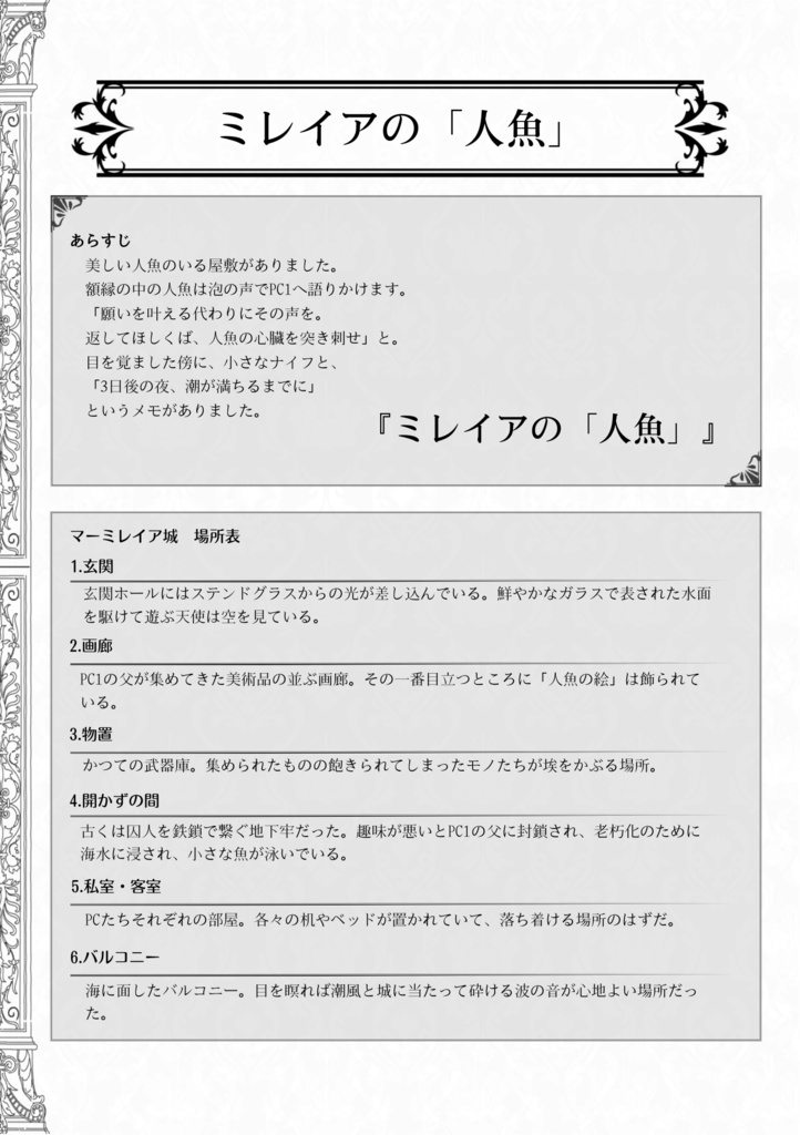 【無料】灰色城綺譚『ミレイアの「人魚」』