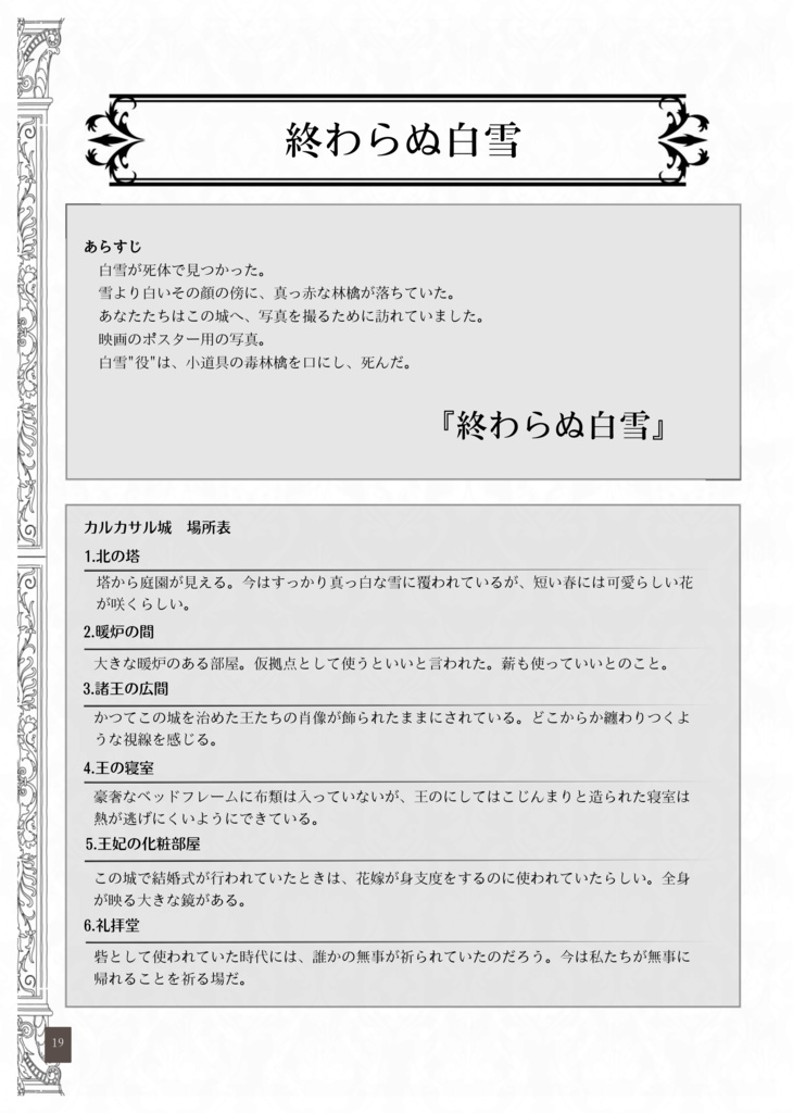 灰色城綺譚童話味シナリオ集「人魚の眠りは白夜まで」