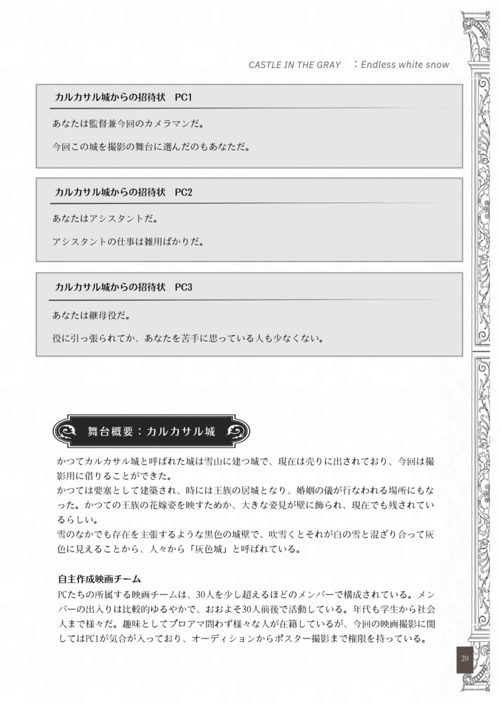 灰色城綺譚童話味シナリオ集「人魚の眠りは白夜まで」