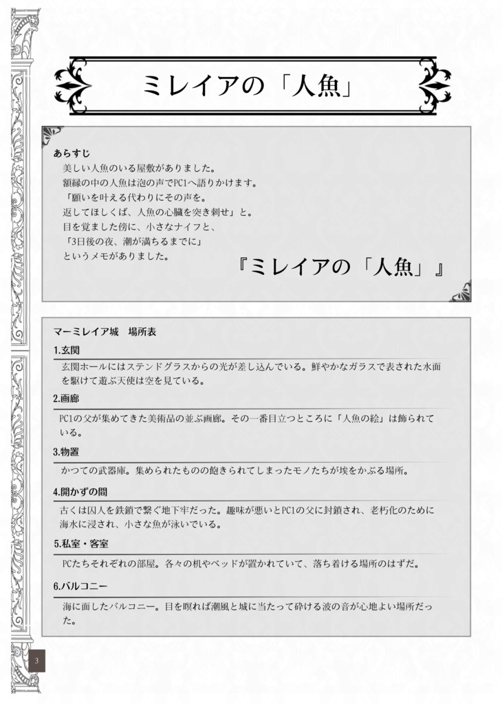 灰色城綺譚童話味シナリオ集「人魚の眠りは白夜まで」