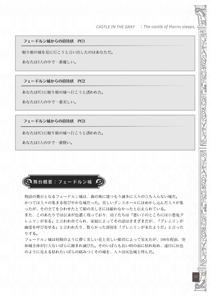 灰色城綺譚童話味シナリオ集「人魚の眠りは白夜まで」