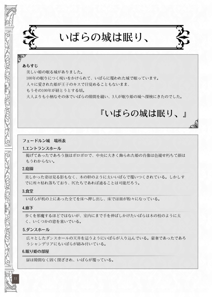 灰色城綺譚童話味シナリオ集「人魚の眠りは白夜まで」