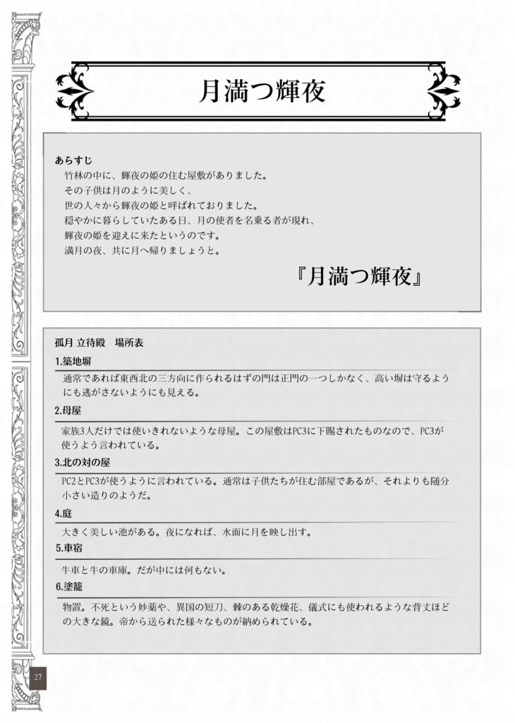 灰色城綺譚童話味シナリオ集「人魚の眠りは白夜まで」