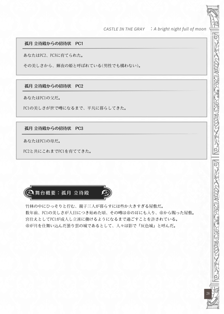 灰色城綺譚童話味シナリオ集「人魚の眠りは白夜まで」