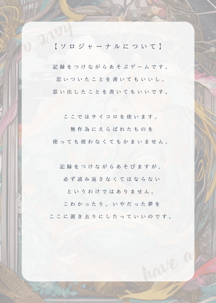 【BGMあり】ソロジャーナル「おだやかな夜と夢ひとつ」