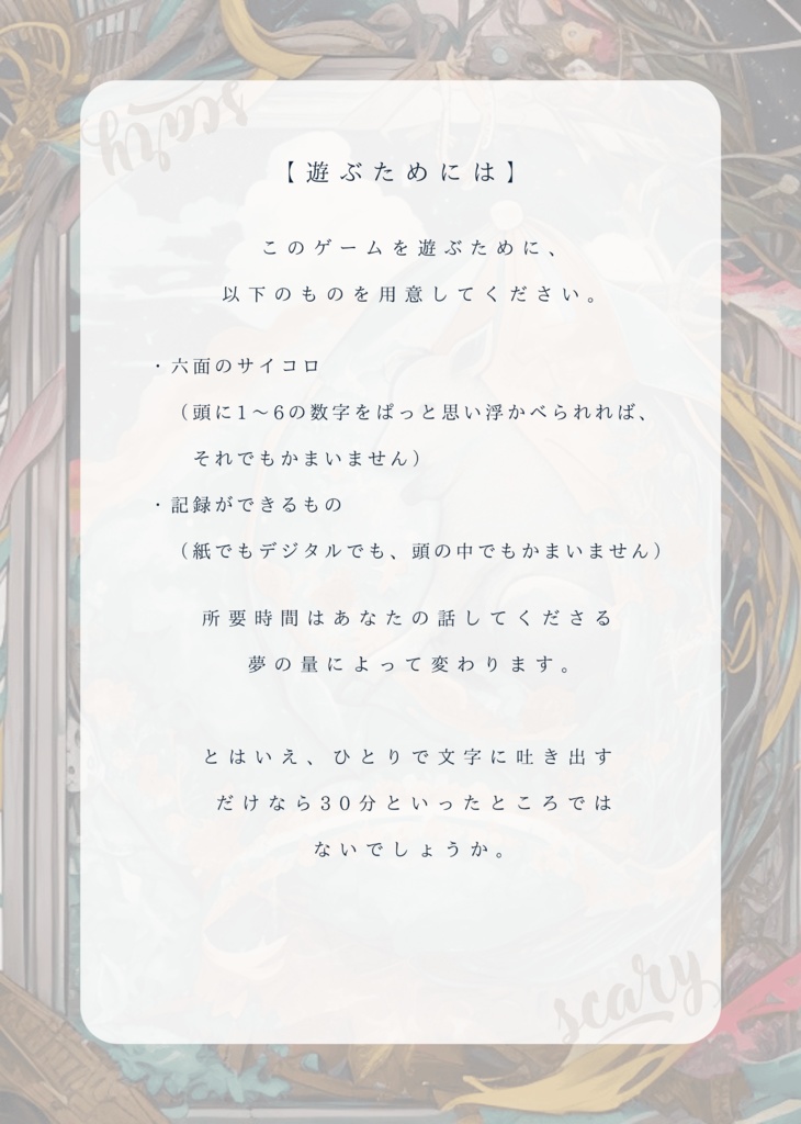 【BGMあり】ソロジャーナル「おだやかな夜と夢ひとつ」