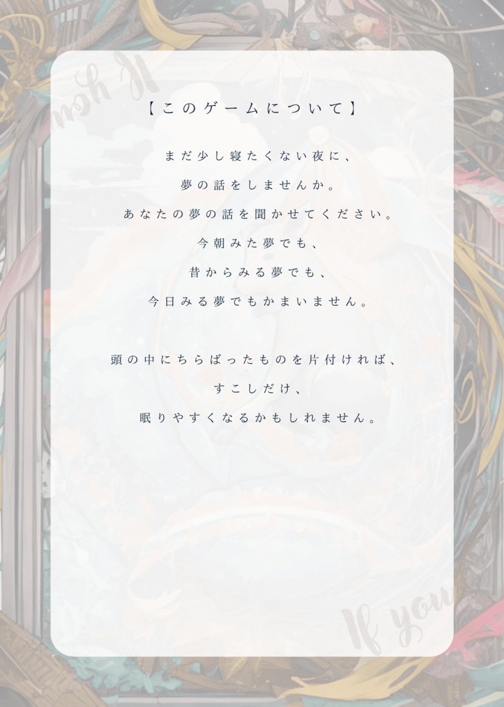 【BGMあり】ソロジャーナル「おだやかな夜と夢ひとつ」