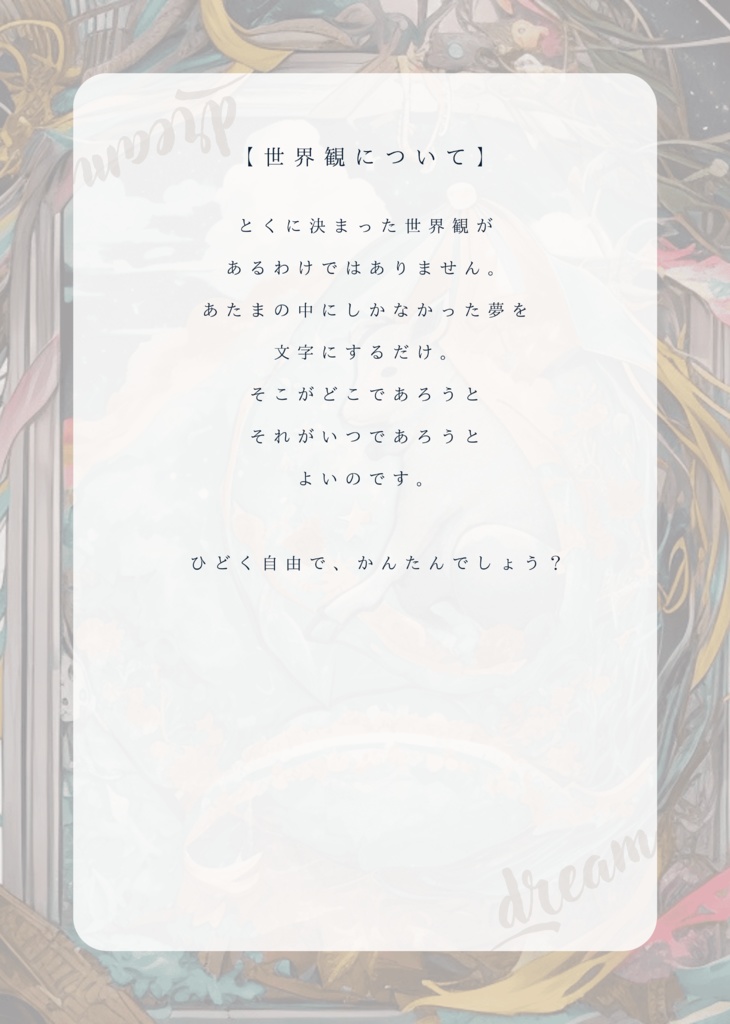 【BGMあり】ソロジャーナル「おだやかな夜と夢ひとつ」