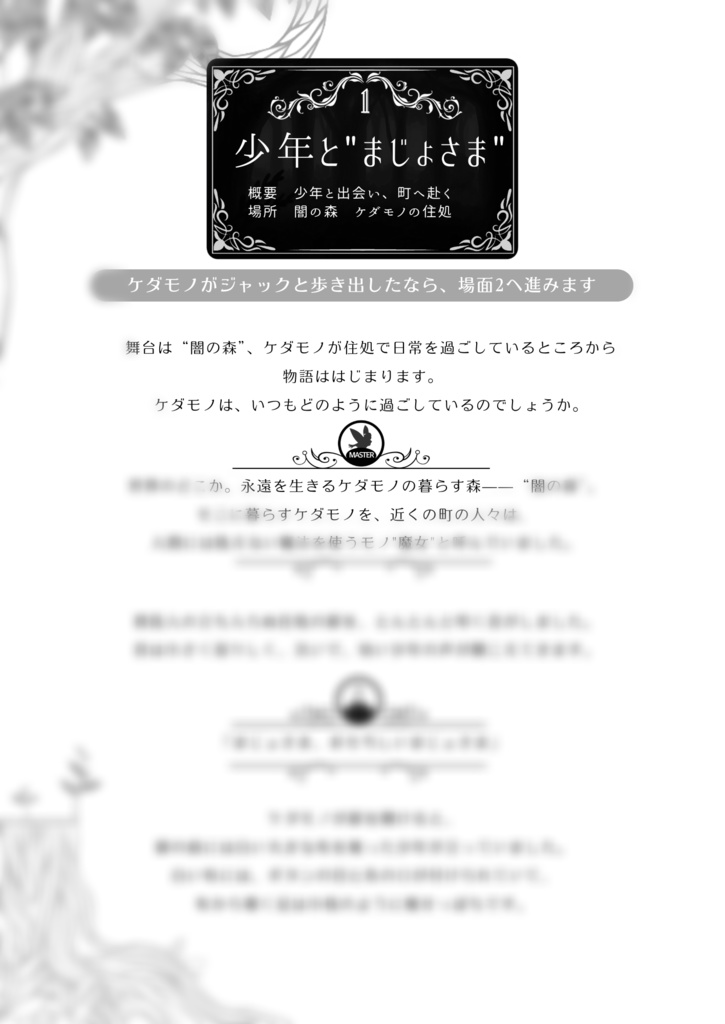 ケダモノオペラ「幽霊少年とケダモノの夜」