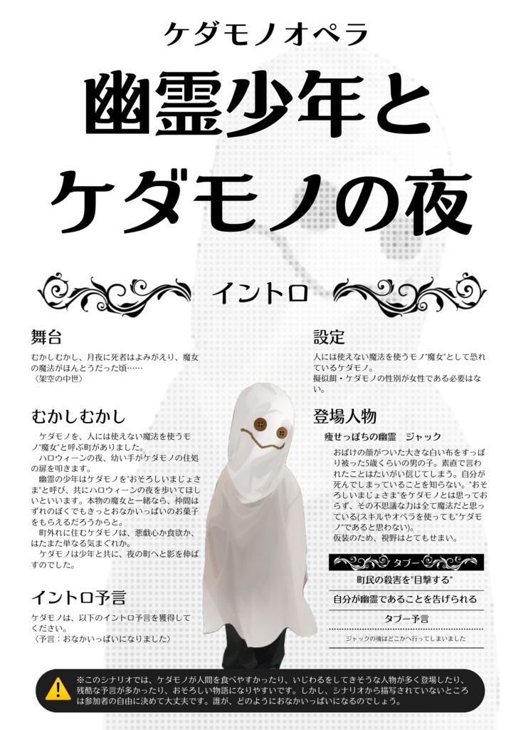 ケダモノオペラ「幽霊少年とケダモノの夜」