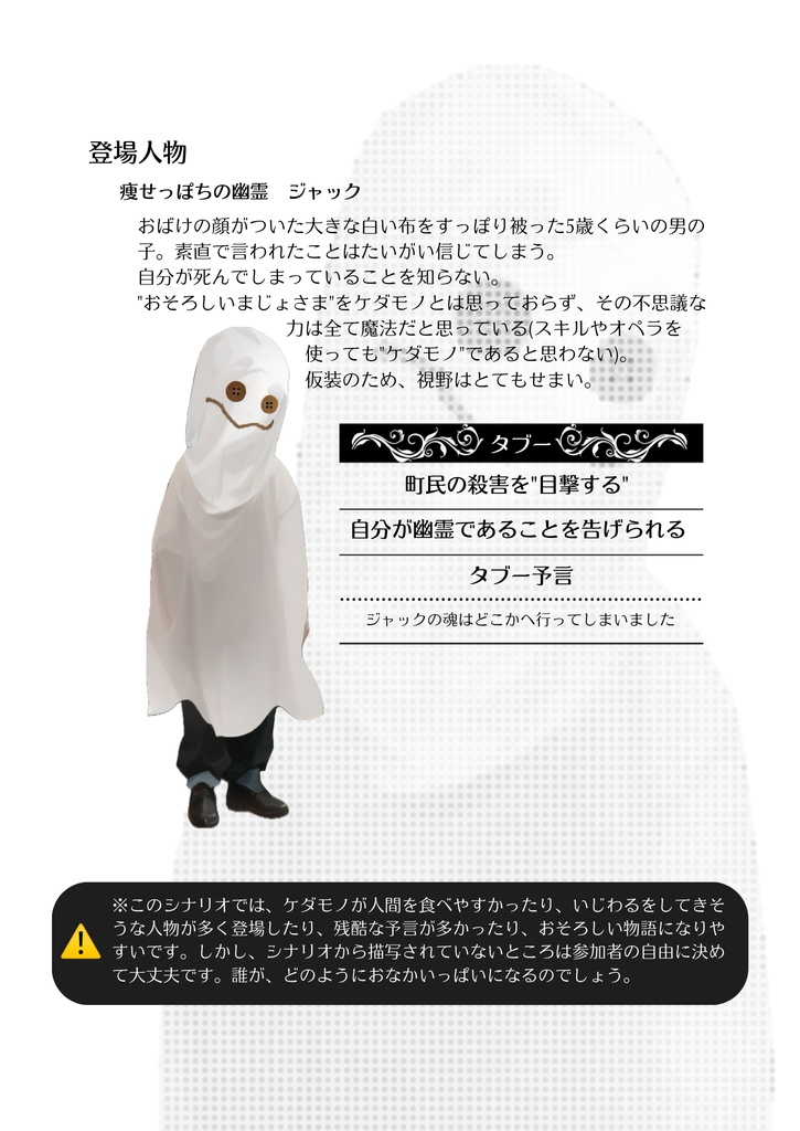 ケダモノオペラ「幽霊少年とケダモノの夜」