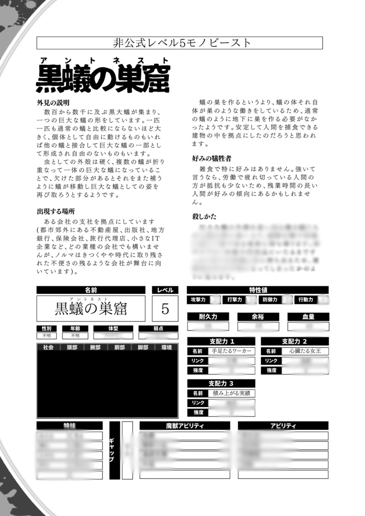 ブラッドムーン「狩人の残業」