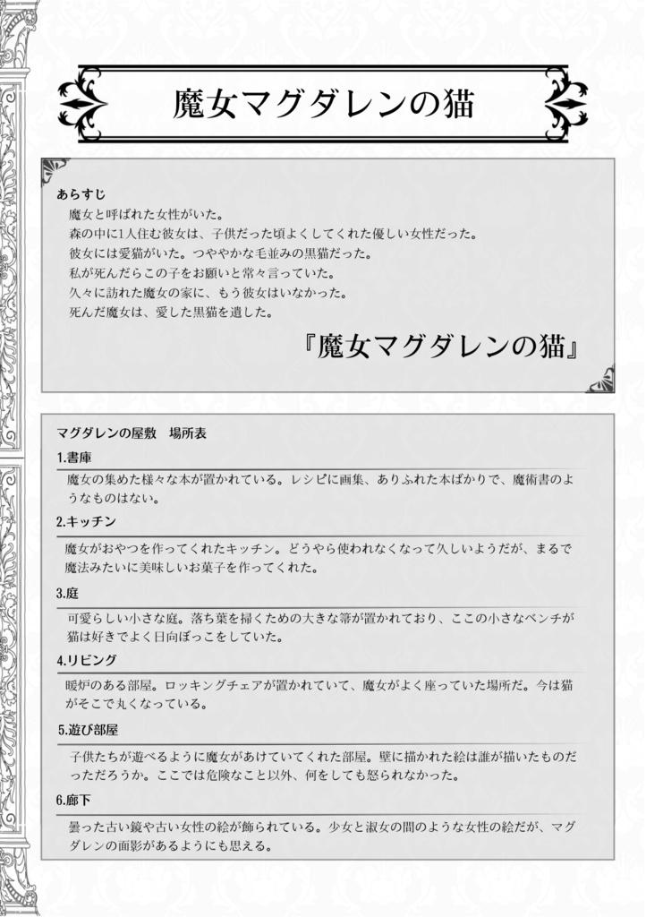 灰色城綺譚「魔女マグダレンの猫」