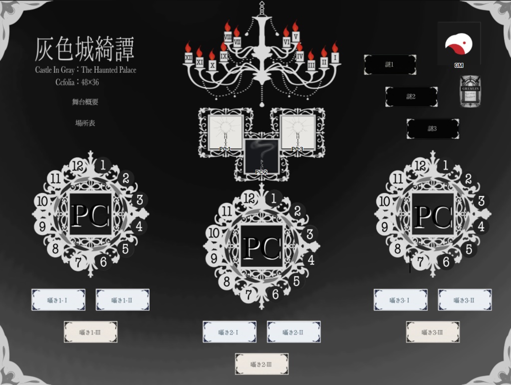 【無料/投げ銭】灰色城綺譚ココフォリアルームzip