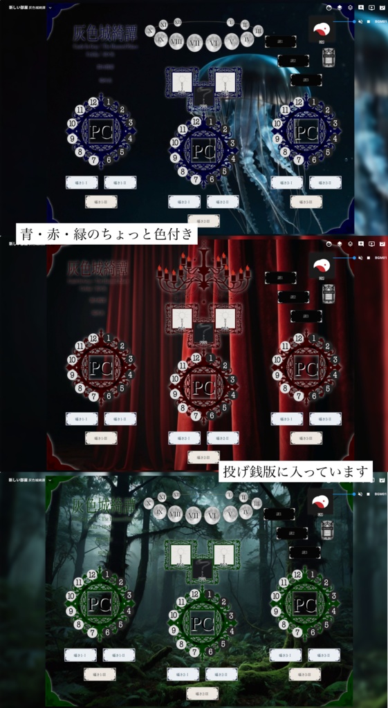 【無料/投げ銭】灰色城綺譚ココフォリアルームzip