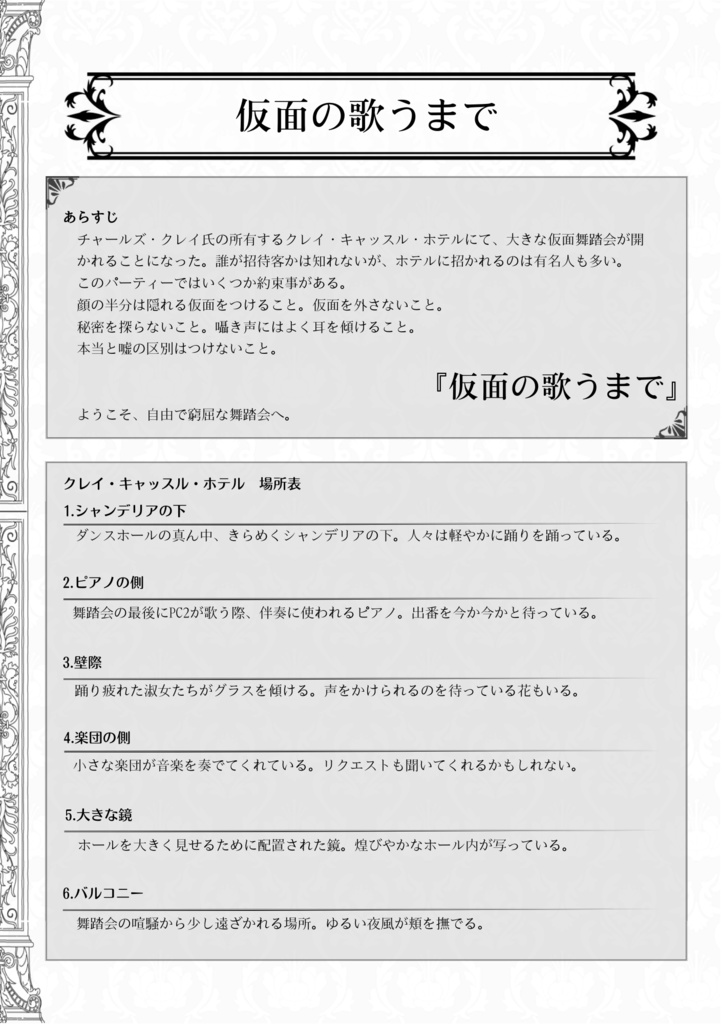 灰色城綺譚「仮面の歌うまで」