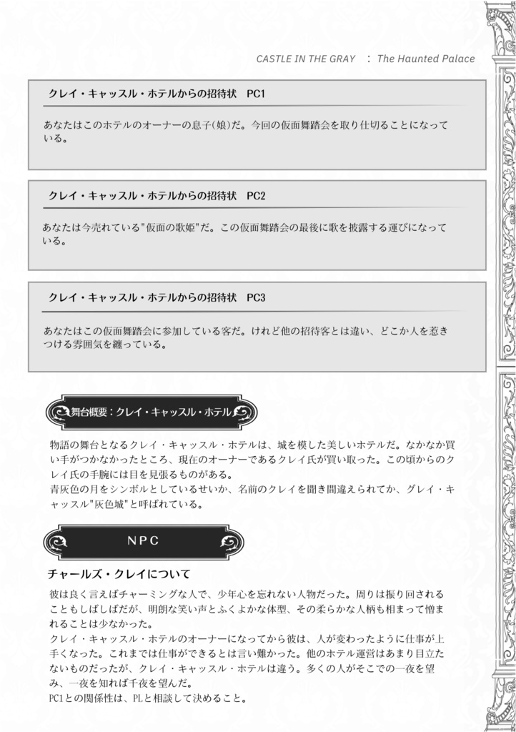 灰色城綺譚「仮面の歌うまで」