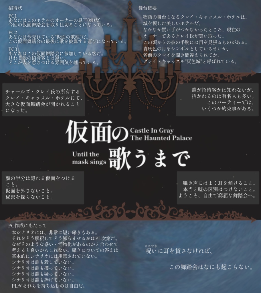 灰色城綺譚「仮面の歌うまで」
