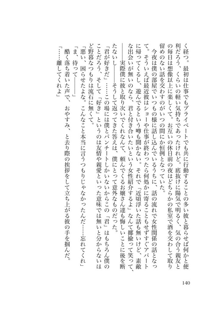 【パンホセ小説本】君だけが知らない