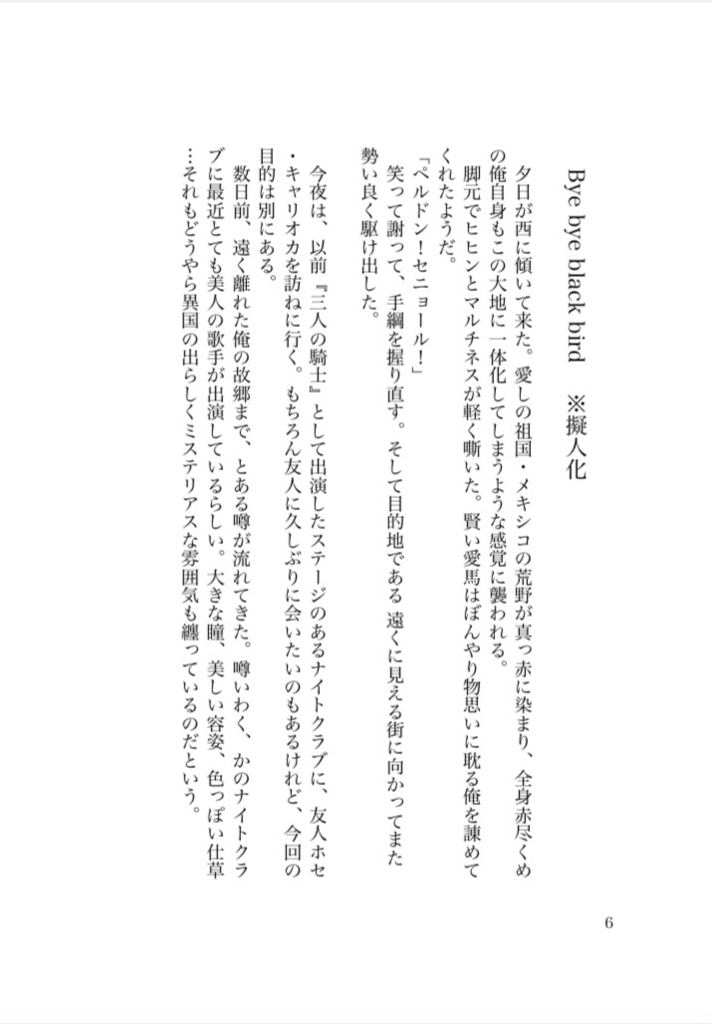 【パンホセ小説本】君だけが知らない