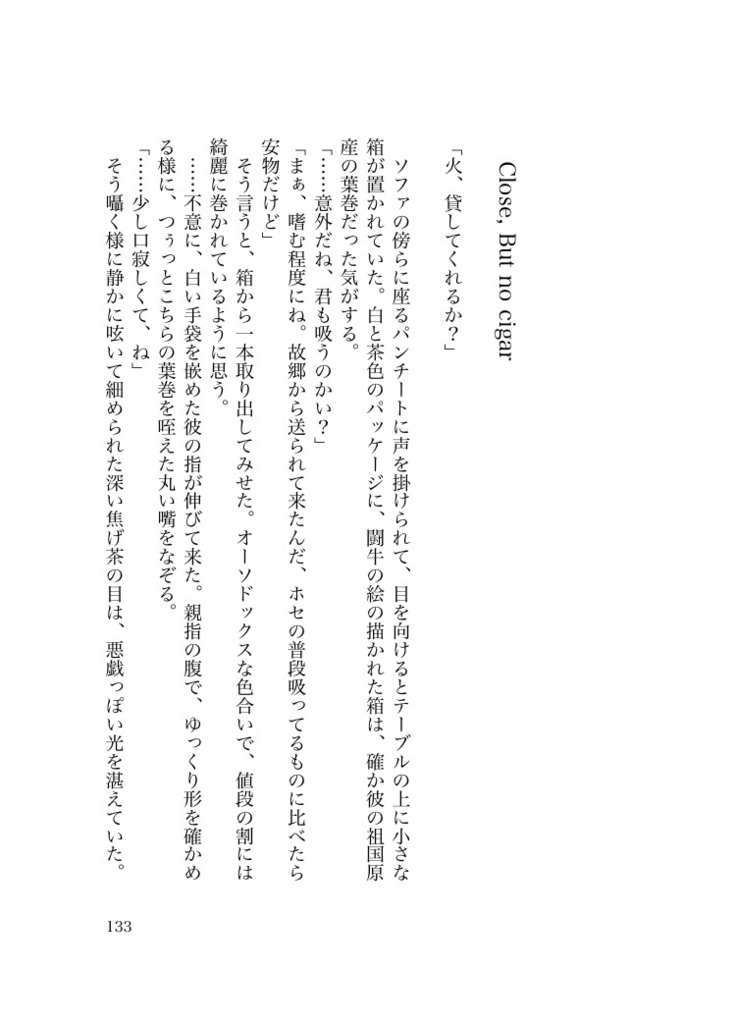 【パンホセ小説本】君だけが知らない