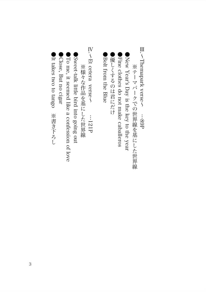 【パンホセ小説本】君だけが知らない