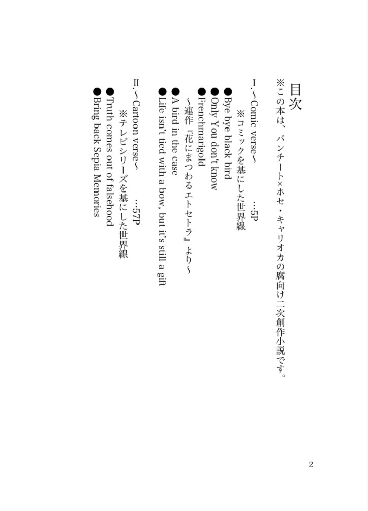 【パンホセ小説本】君だけが知らない