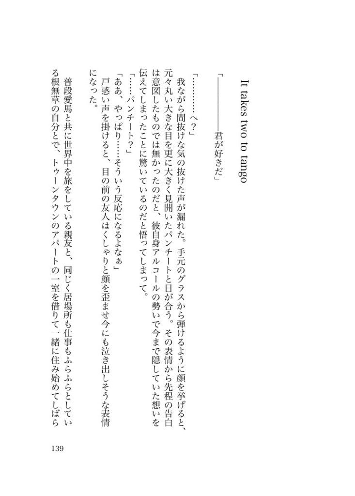 【パンホセ小説本】君だけが知らない