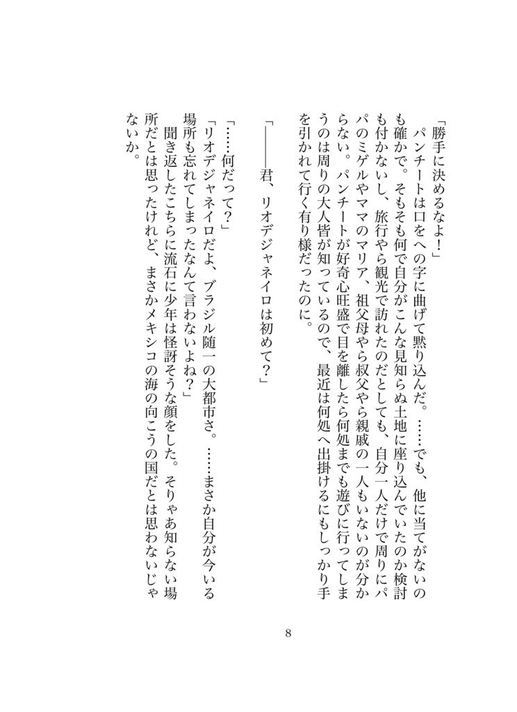 【パンホセ小説本】子守唄にはコツがあります