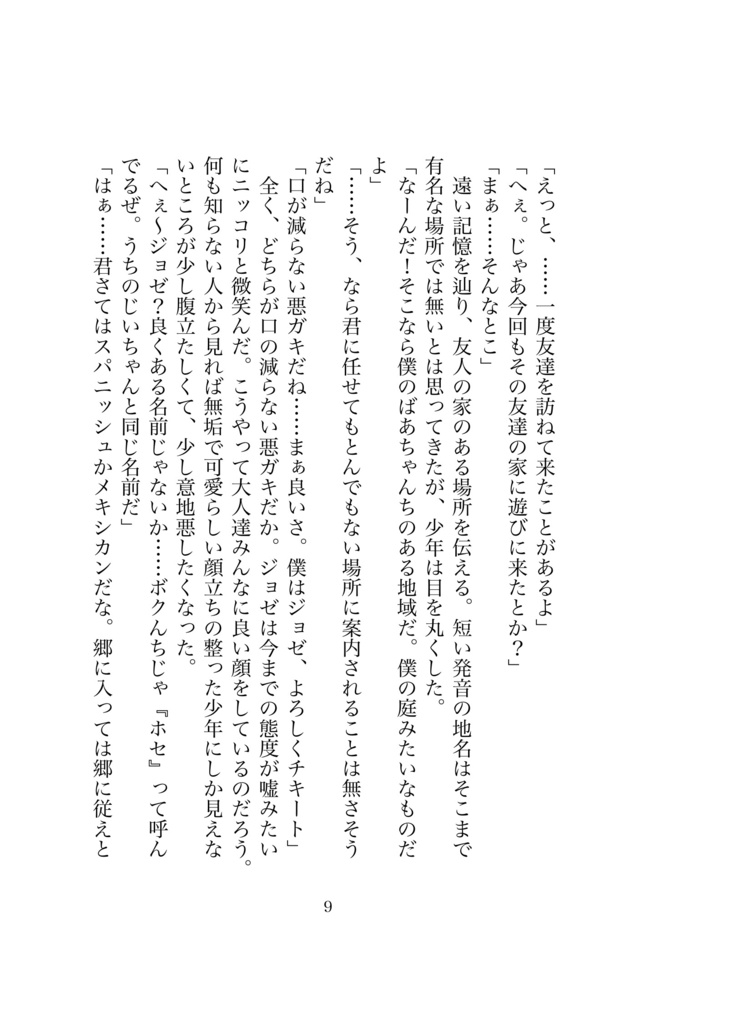 【パンホセ小説本】子守唄にはコツがあります