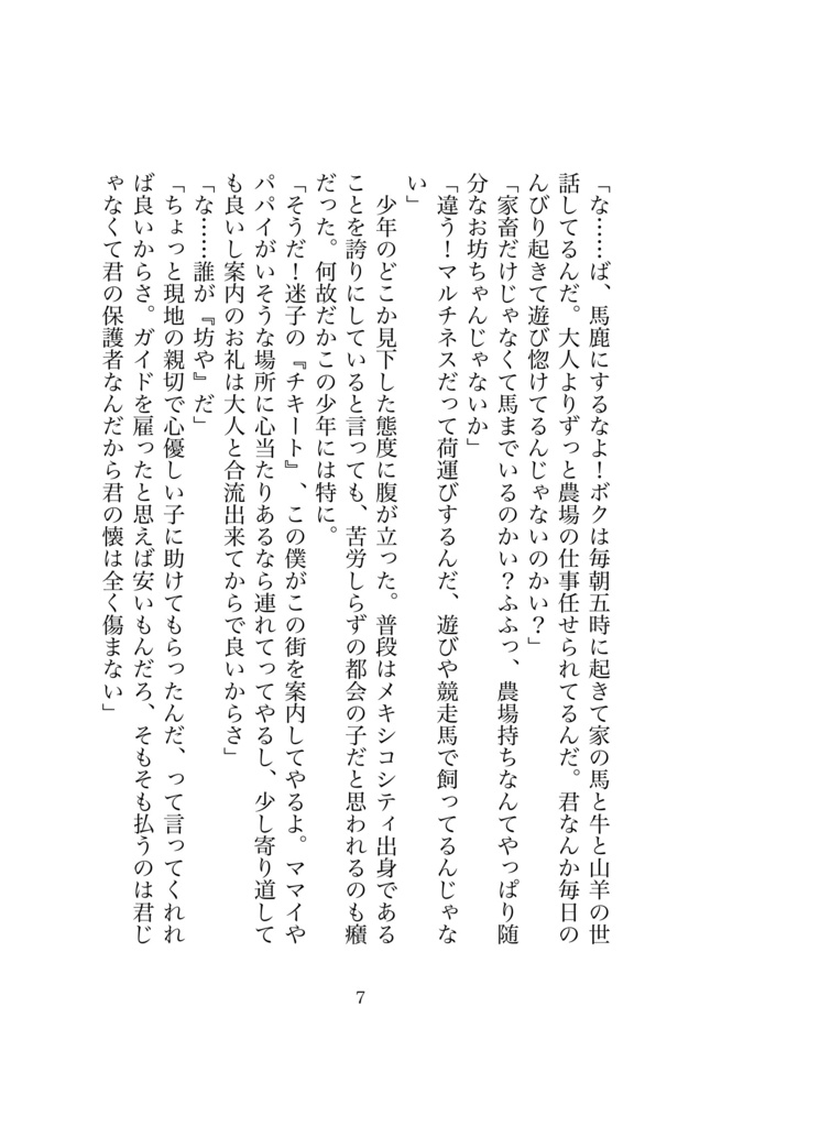 【パンホセ小説本】子守唄にはコツがあります