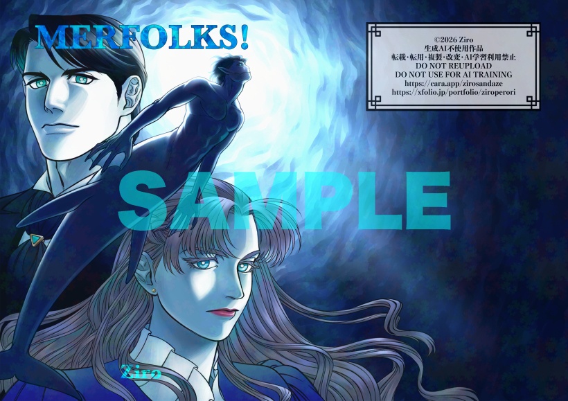 MERFOLKS! ①巻