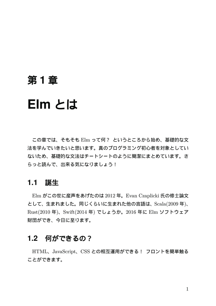 【ダウンロードカード用】Elm超入門