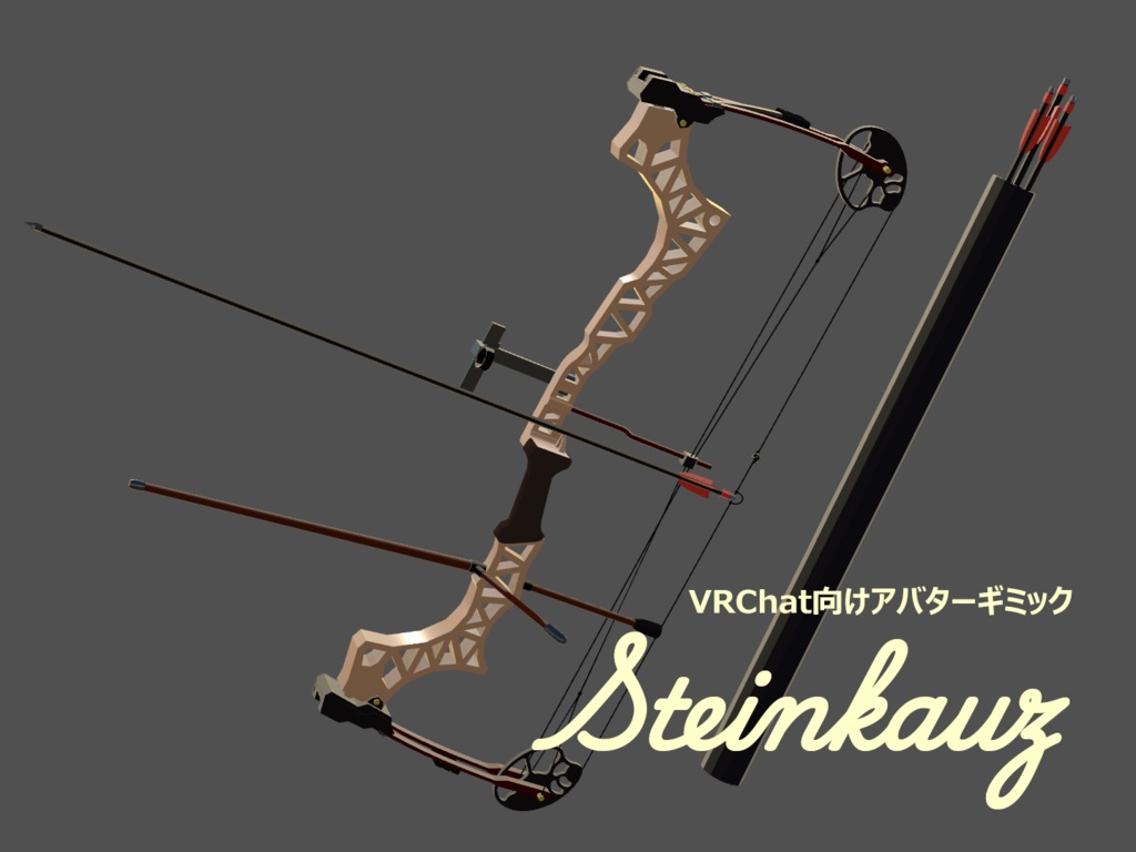 VRChat向けアバターギミック"Steinkauz"