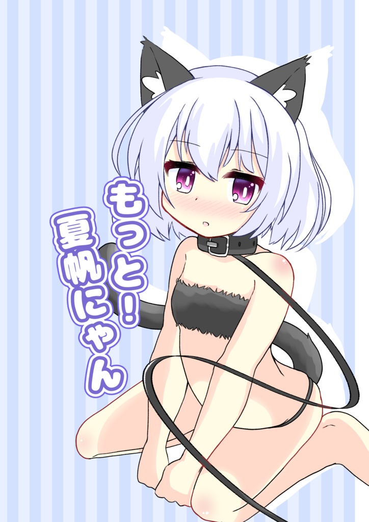 はれたか本 mikutterの薄い本 vol.17『もっと！夏帆にゃん』缶キーホルダーつき