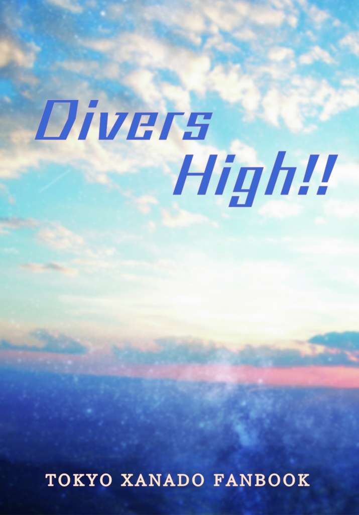 C96 東亰ザナドゥ小説本「Divers High!!」