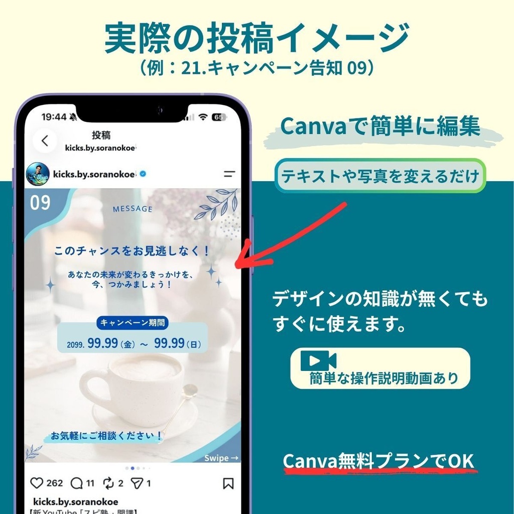 【Canva対応】Instagram投稿テンプレート