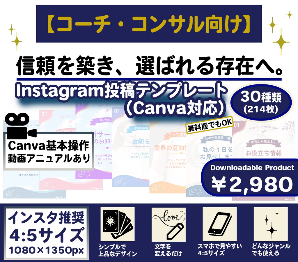 【Canva対応】Instagram投稿テンプレート